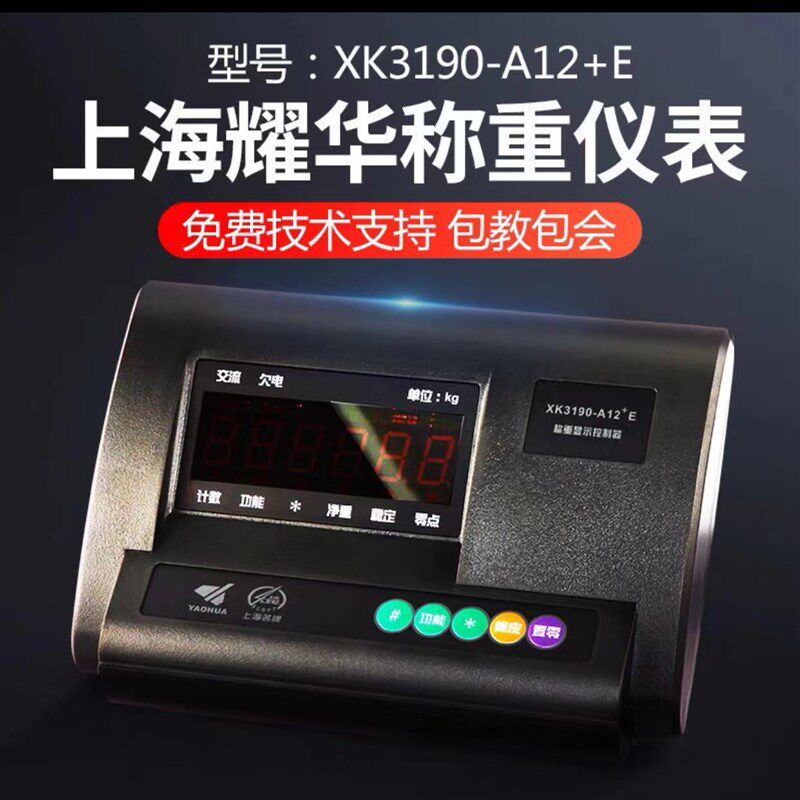 上海耀华9+地磅传感器信号线称重显示器接线盒吨