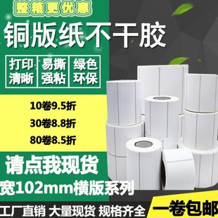 纸不干胶102 96物流90标签打印纸40 铜版