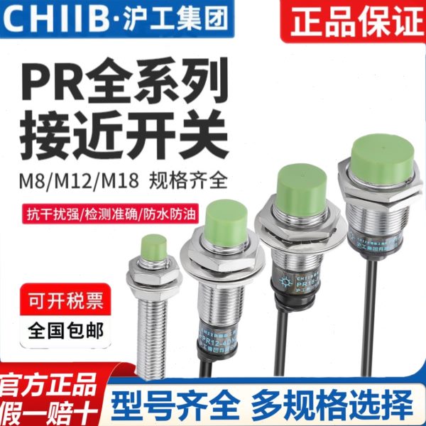 沪工电感式接近开关 PR08-2DN PR12-4D PR18-8DN PR30-15DN传感器