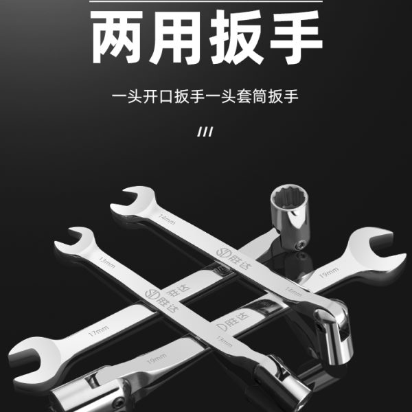 活动头套筒两用板手8-19mm 令卜扳手 套筒开口 梅花扳手 汽修工具