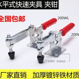 200WL肘夹固定夹紧器 水平式 快速夹具 工装 夹钳压紧器夹头200W