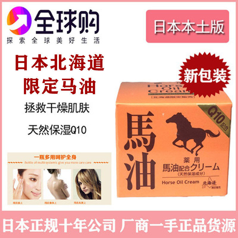 日本新款来自北海道昭和新山熊牧场 纯马油Q10滋润保湿面霜90g