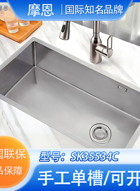 摩恩夏格手工水槽大单槽35534台下盆不锈钢台中洗碗洗菜池700*430