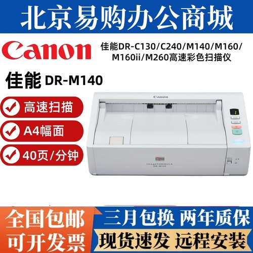 佳能DR-M140 M160 M260 C130 C240文件票据扫描仪A4幅面双面扫描