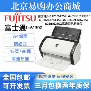 富士通fi6130z扫描仪 fi6230z 6125 6140 7140高速双面连续A4文件