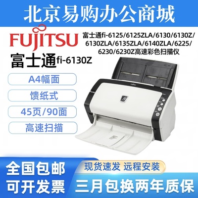 富士通fi6130z扫描仪 fi6230z 6125 6140 7140高速双面连续A4文件