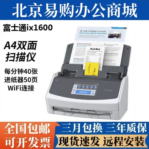 富士通ix1600 ix1500 ix500高速扫描仪彩色高清自动双面文档票据
