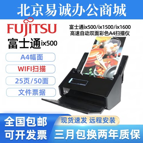 富士通ix500 ix1500 ix1600扫描仪彩色高清自动双面文档票据A4