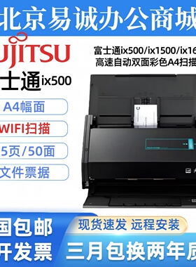 富士通ix500扫描仪ix1500 ix1600无线高速双面连续自动高清A4文件