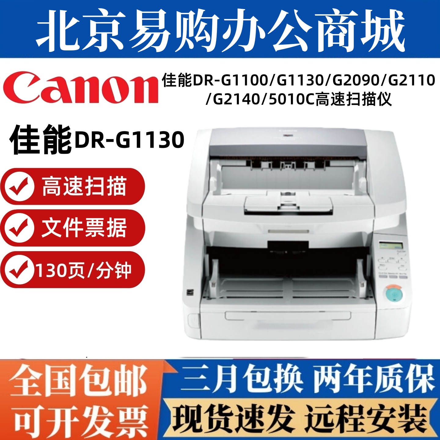佳能DR-G1130 G1100 G2090 2110 2140 5010C文件票据扫描仪双面A3