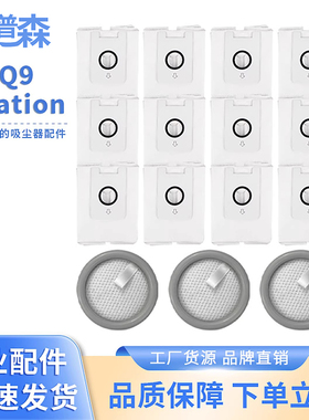 适配美的 Q9Station 集尘基站式吸尘器滤芯尘袋耗材配件