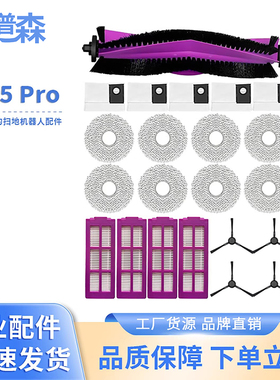 适配美的 V15Pro 扫地机器人配件滚刷滤芯边刷尘袋抹布耗材配件