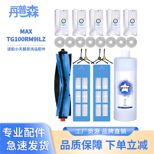 适配小天鹅双洗站Air Max扫地机器人滚刷滤芯边刷尘袋耗材配件