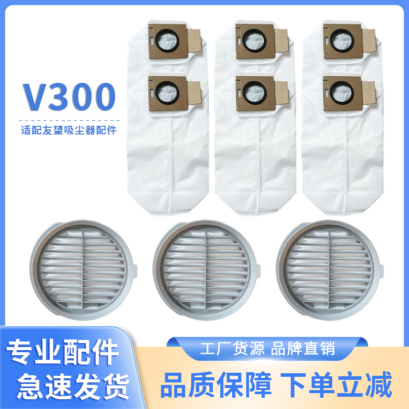 适配友望UwantV300尘袋滤芯配件