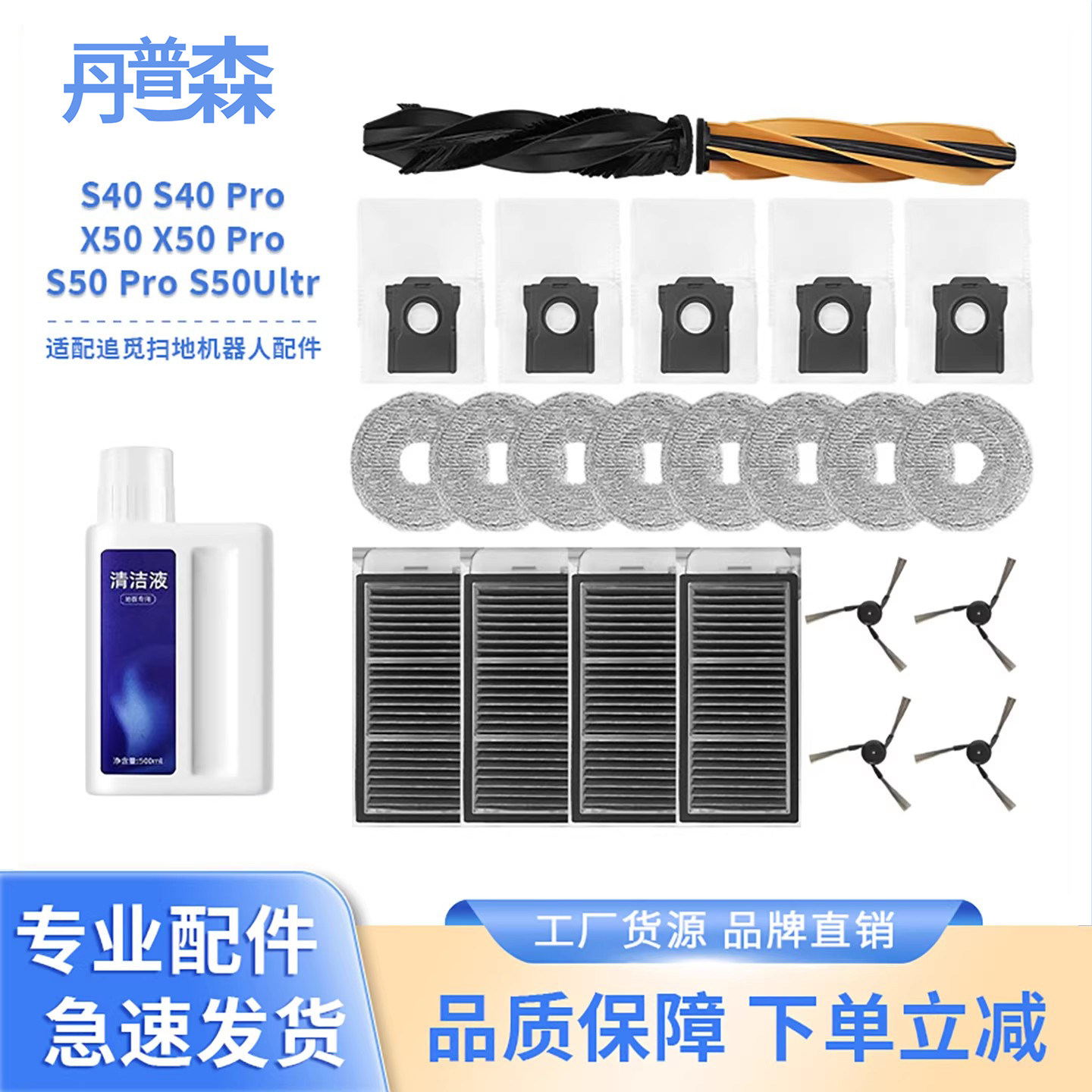 追觅X50X50Pro扫机器人耗材配件图片