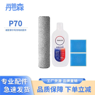 适配德尔玛P70无线洗地机VXPD21A滚刷滤芯清洁液耗材配件