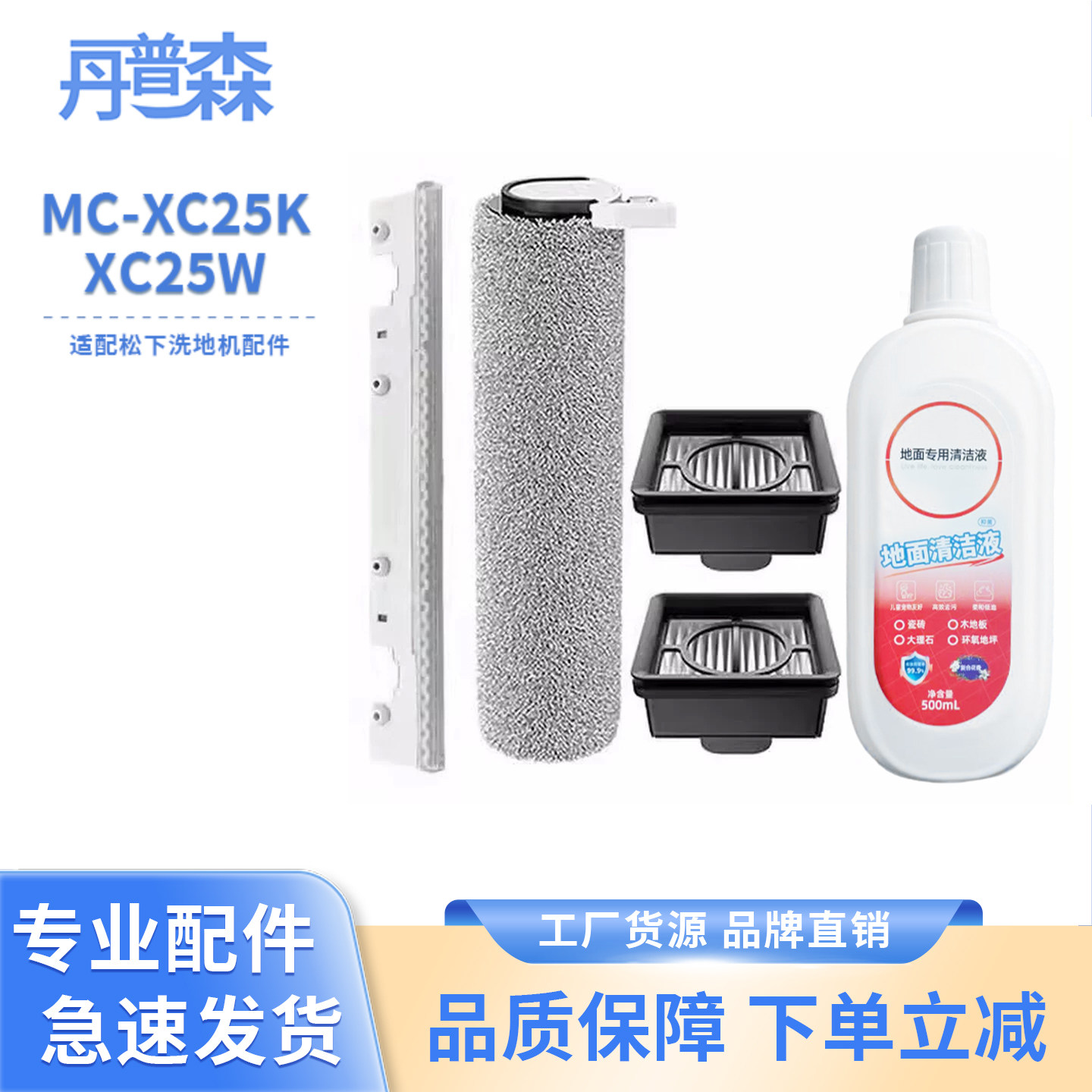 适配松下MC-XC25K洗地机配件