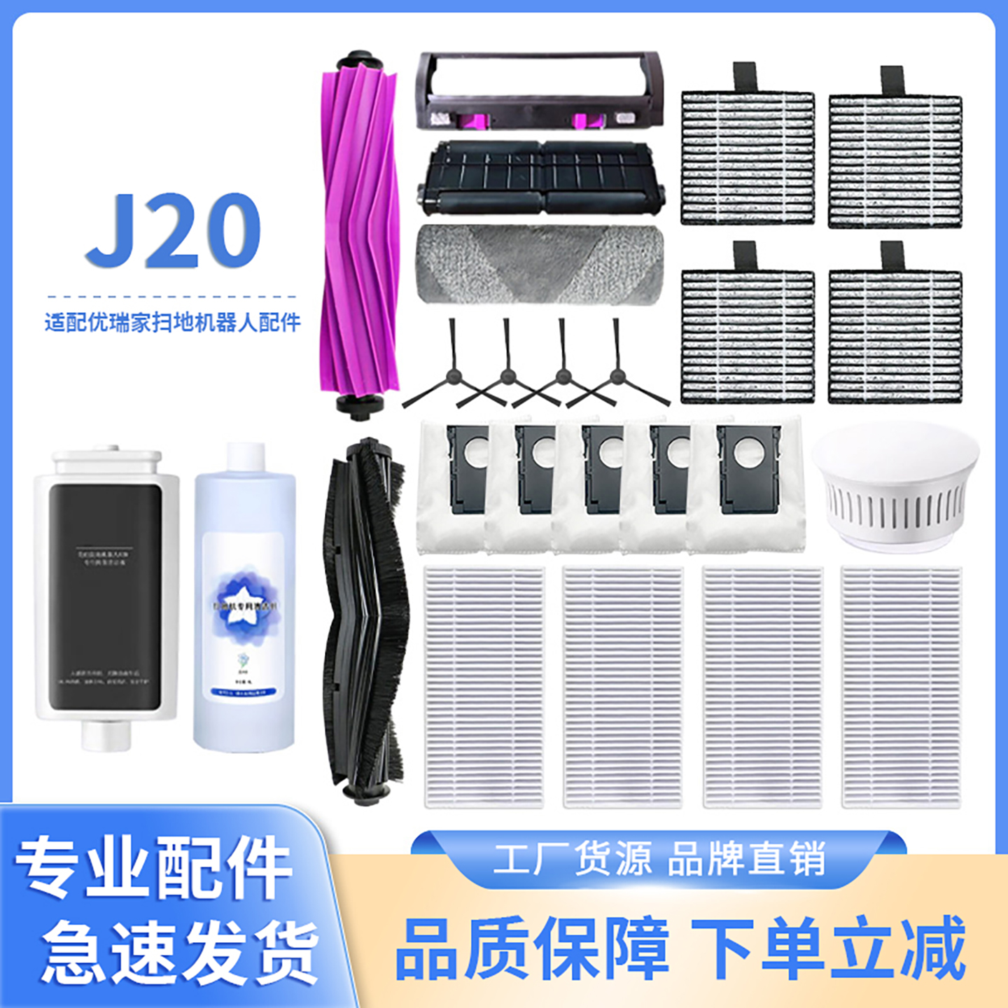 适配EurekaJ20扫地机器人配件