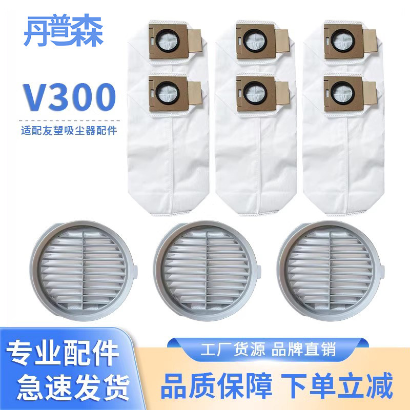 适配Uwant 友望V300自集尘吸尘器滤芯尘袋耗材配件,生活电器,吸尘器配件/耗材,淘宝优惠券,粉丝福利购,淘宝优惠卷