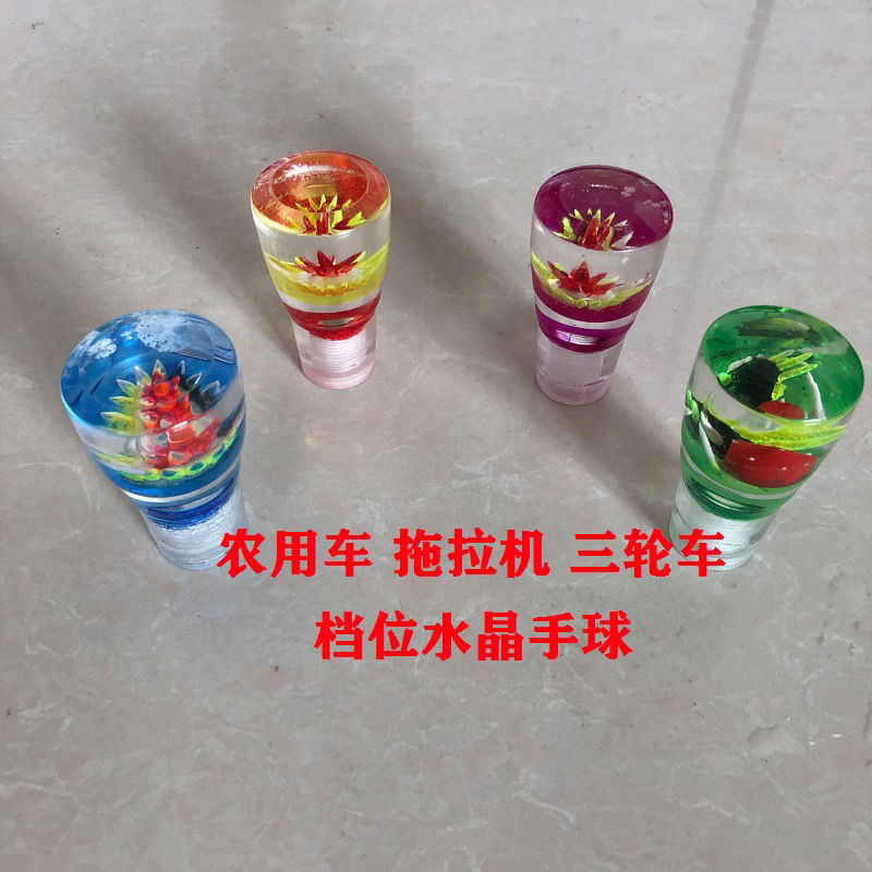 农用三轮四轮车装载机叉车挂挡水晶球手球手柄变速球五征挡杆挡把