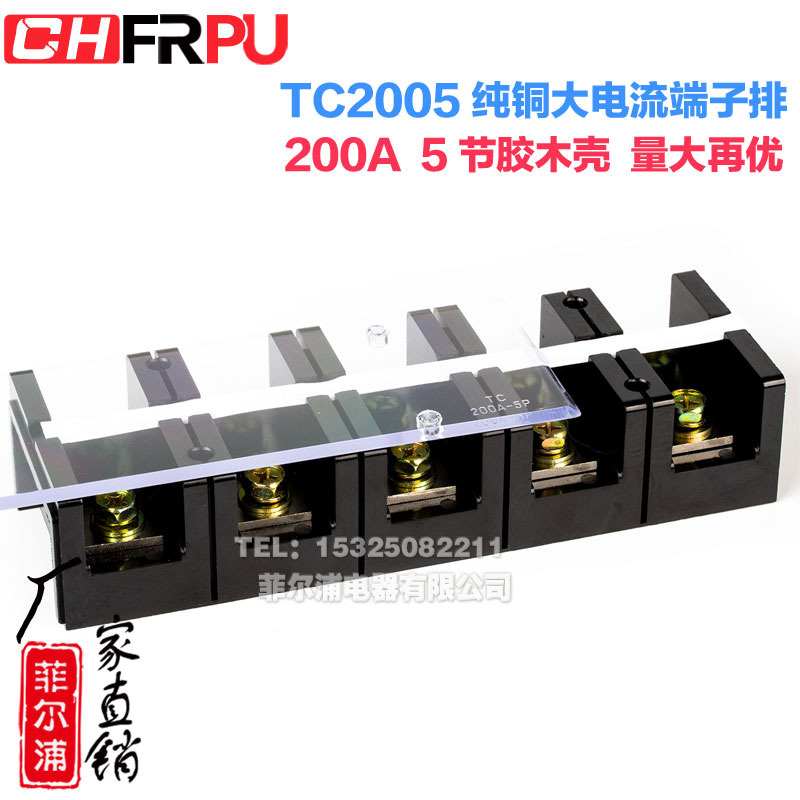 纯铜TC2005大电流接线端子TC2005 200A 5节 固定接线板