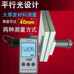 玻璃透光率仪LS116林上高精度汽车玻璃透光率检测仪塑料透光率计