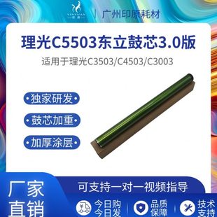 6004硒鼓3503 3003 5004 3504 4503感光鼓 6003 理光5503東立鼓芯