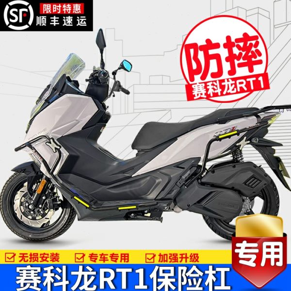 适用赛科龙RT1护杠前保险杠宗申SR150T后防摔排气防撞杆改装配件