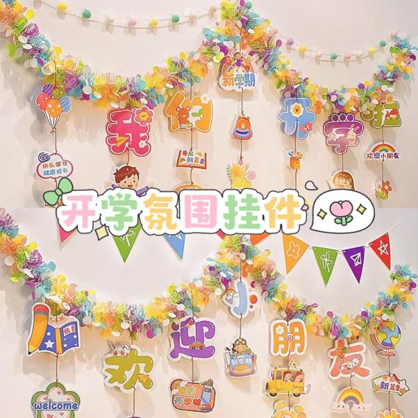 开学仪式感教室场景布置毛条拉旗挂件学校幼儿园班级彩色氛围装饰