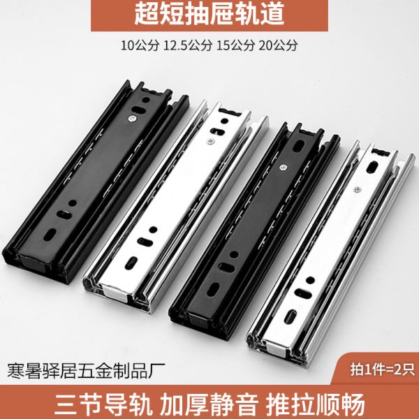 超短三节抽屉轨道静音滚珠橱柜导轨4寸5寸6寸8寸15厘米三折小滑轨