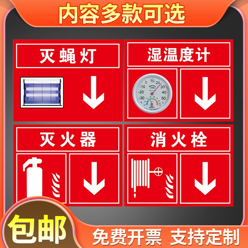 灭蝇灯标识牌 湿温度计捕鼠笼灭火器消火栓标志牌 箭头方向温馨提