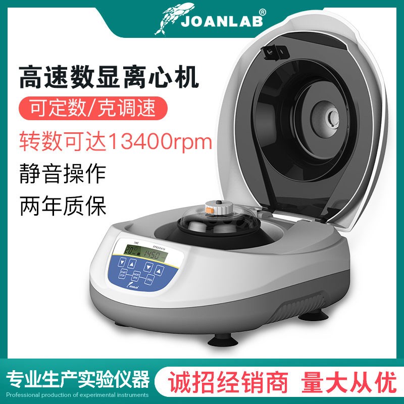 JOANLAB 实验室迷你 小型台式高速离心机
