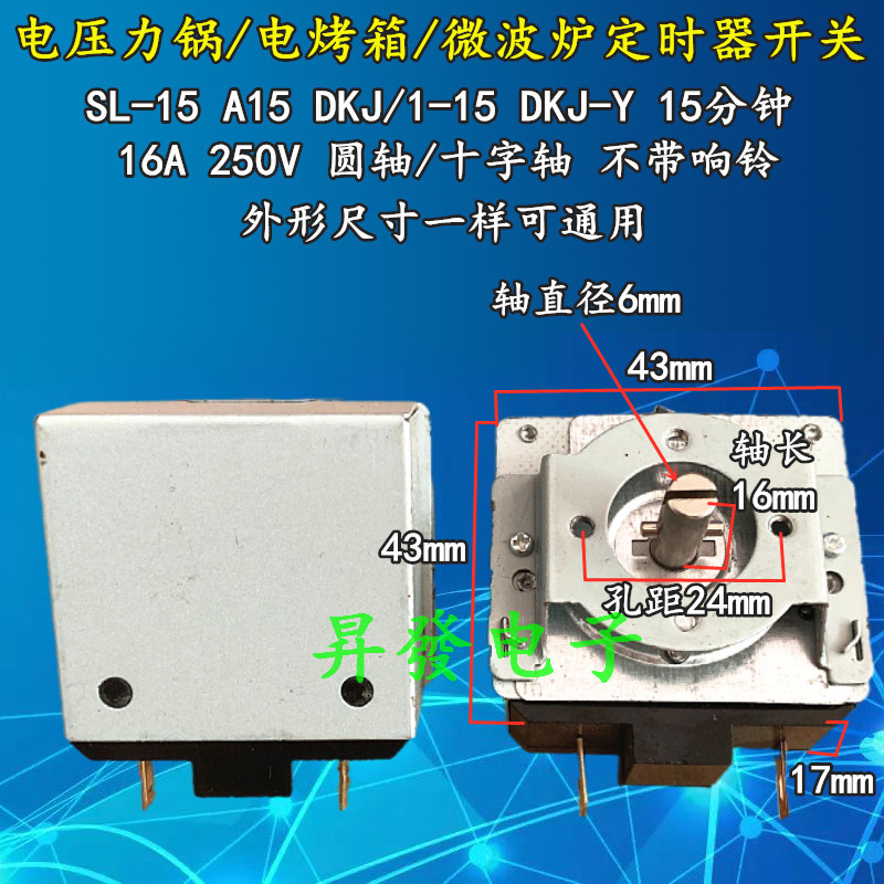 5/15/30/60/90/120/180分钟电压力锅电蒸锅/消毒柜通用定时器开关