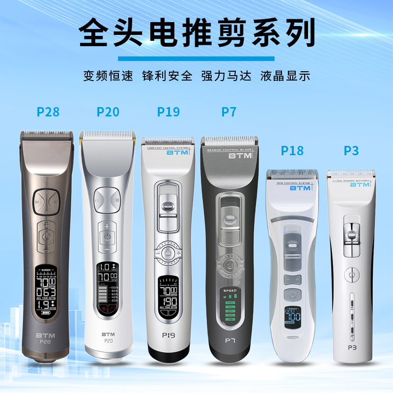 比特美电推剪P3 P7 P8 P19 P20 P28 P38理发BTM油头雕刻电剪 包邮