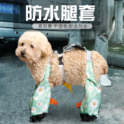 狗狗防脏腿套防尿腿裤防尘连脚四脚中小型犬外出宠物护腿防水靴套