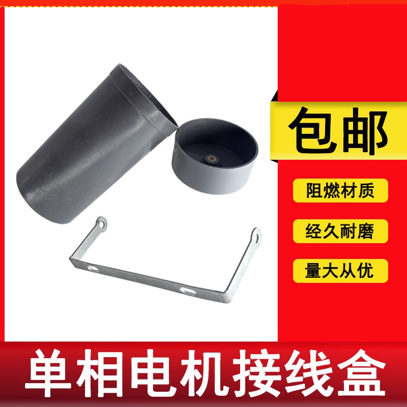 220V单相电机配件电容壳电动机电容器保护壳启动电容塑料外壳支架