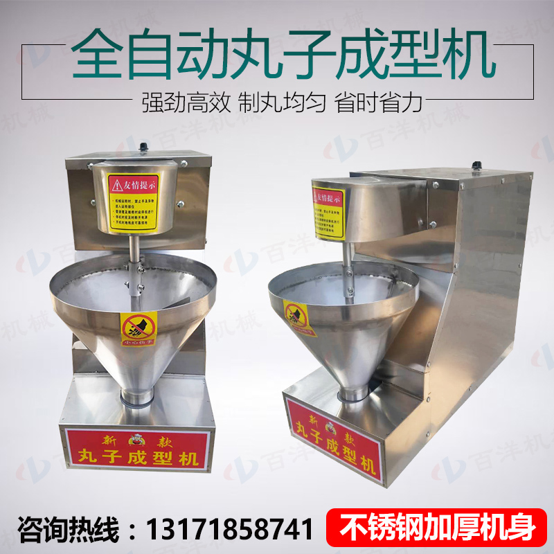 鱼肉丸肉丸成型机全自动丸子机炸丸子机快速商用肉丸子制作机厂家