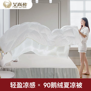 艾尚羽羽绒被夏季轻薄款鹅绒被春秋被空调房宿舍单双人被子可机洗