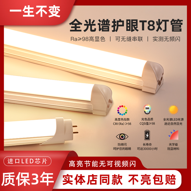 led灯管一体化T5超亮圆形家用节能高显护眼日光灯T8长条灯条1.2米