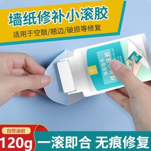 滚筒墙纸修补胶壁纸修补专用胶水强性修复墙壁纸免调家用粘接补墙