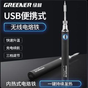 无线充电烙铁维修焊接笔配件烙铁头 绿林电烙铁家用小型USB便携式