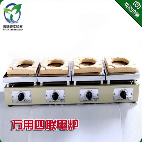 实验电炉 可调万用四联 六联电炉(单炉1000瓦)