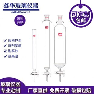 无砂芯四氟玻璃色谱柱定制 层析柱 离子交换柱 过滤柱 标准口砂芯
