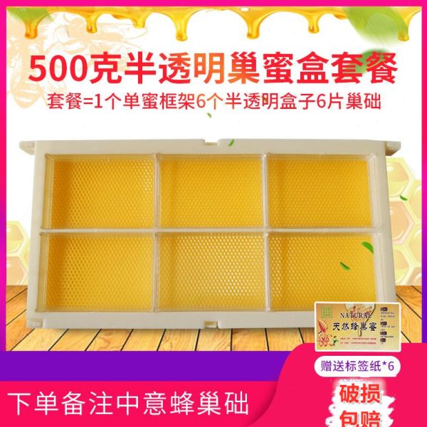 中意蜂500克半透明巢蜜盒巢蜜套餐塑料巢蜜格巢蜜框养蜂工具包邮