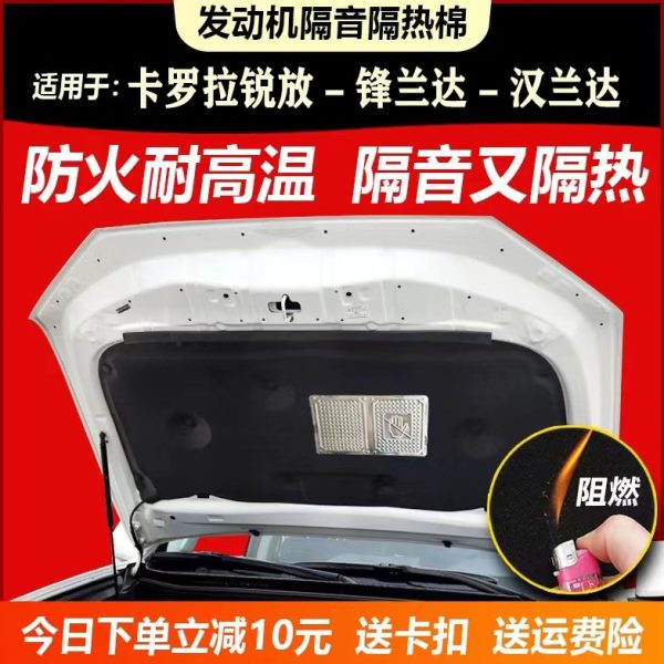 24款新卡罗拉锐放锋兰达前机盖隔热垫隔音棉阻燃发动机引擎盖内衬
