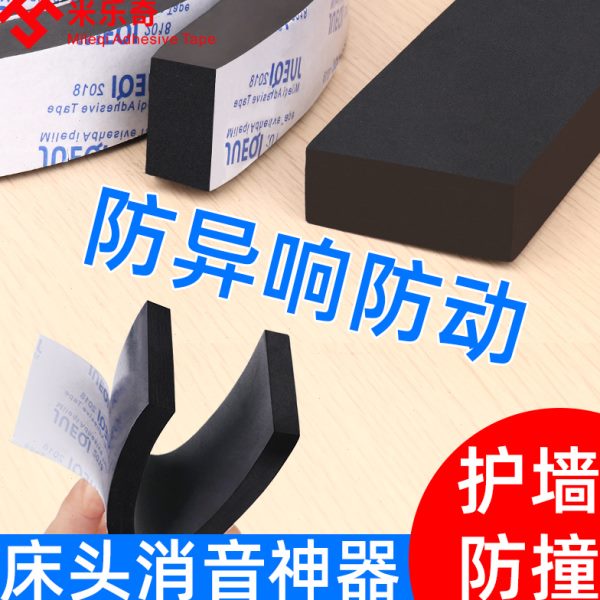 EVA黑色泡沫强力海绵单面胶带高粘加厚床头防响耐磨胶条防床板咯