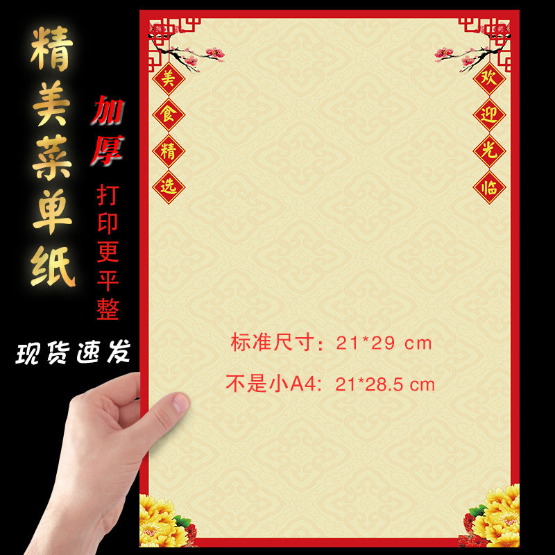 饭店菜单纸订制餐饮酒店菜谱册子a4打印纸内页活页手写塑封菜谱纸图片