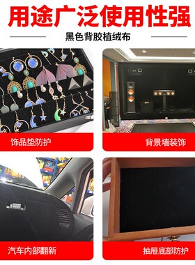 米乐奇消光绒自粘吸光布黑绒布自粘高级植绒布柜台吸光棉阻尼布
