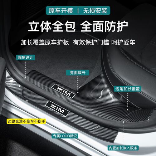 适配26款智己LS6门槛条LS9迎宾踏板L6后备箱护板防护条车用品碳纤
