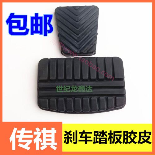 适配广汽传祺GS4/3/5/gs5 super/M6手动离合刹车脚踏板防滑胶垫套